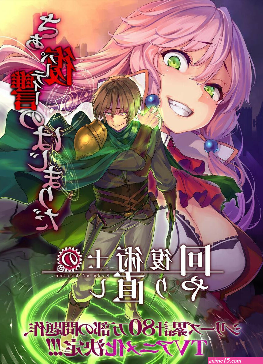 kaifuku jutsushi no yarinaoshi sin censura