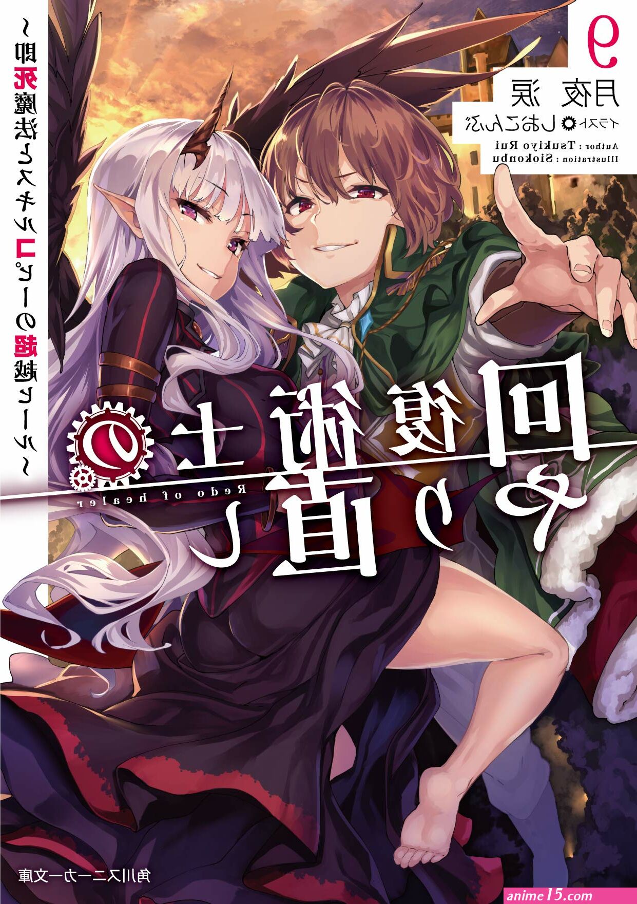 kaifuku jutsushi no yarinaoshi sin censura