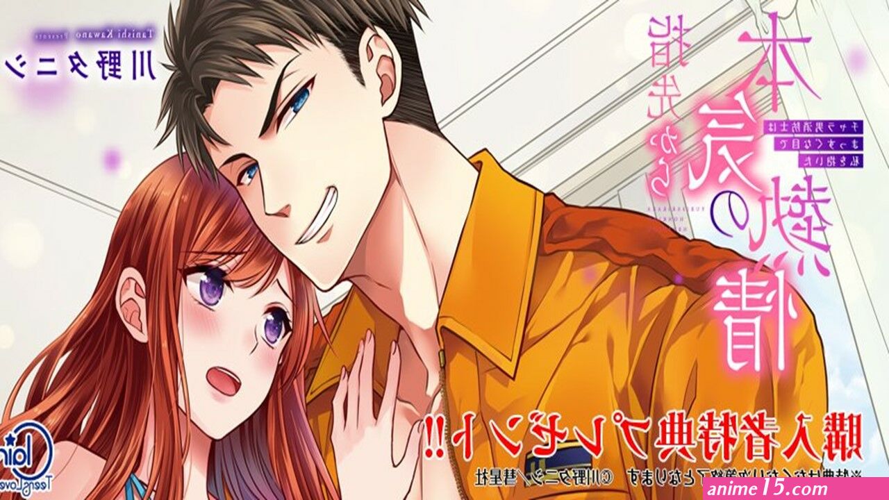 yubisaki kara no honki