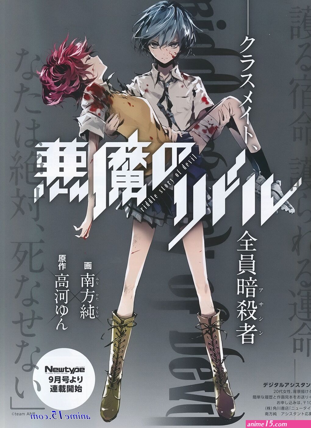usotsuki wa unmei