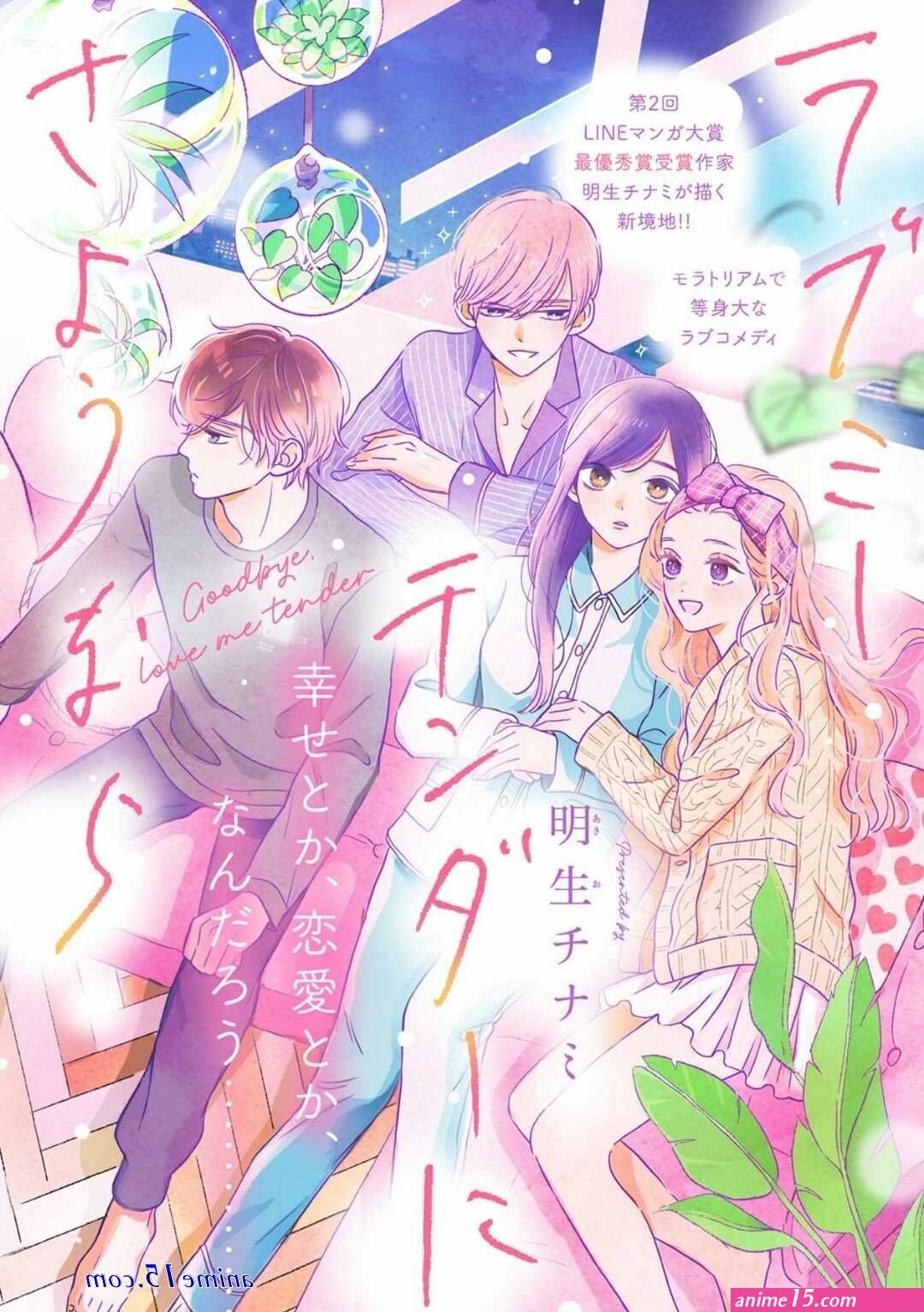 usotsuki wa unmei