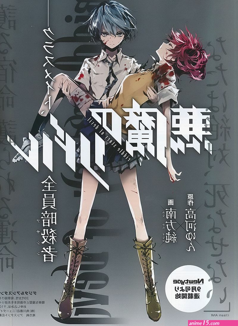 usotsuki wa unmei