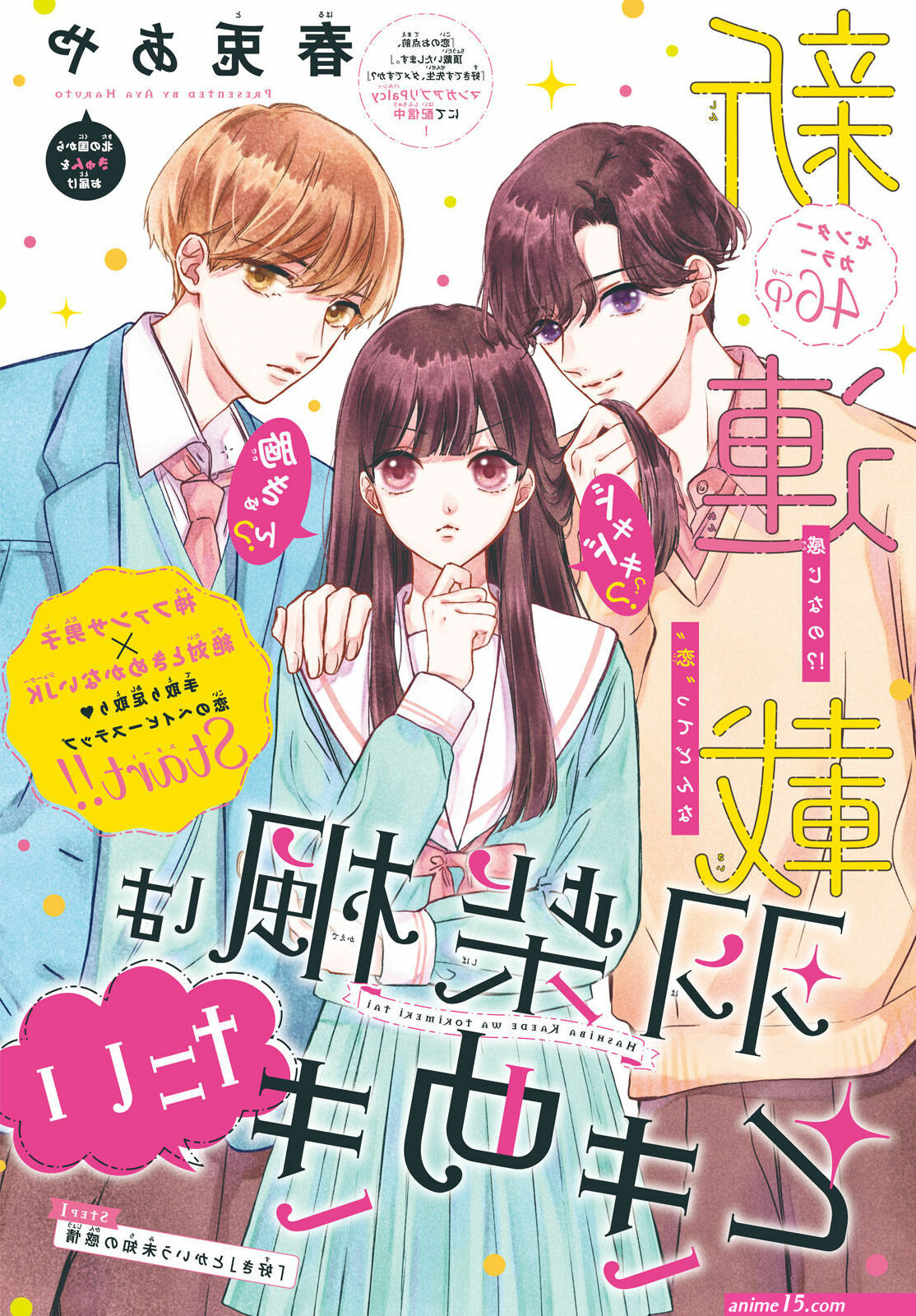 usotsuki wa unmei