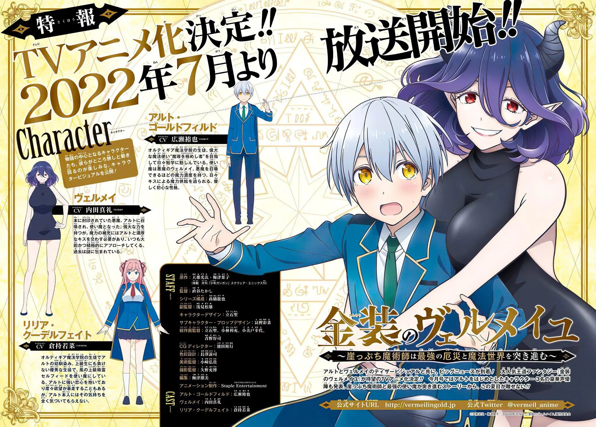 kinsou no vermeil: gakeppuchi majutsushi wa saikyou no yakusai to mahou sekai wo tsukisusumu