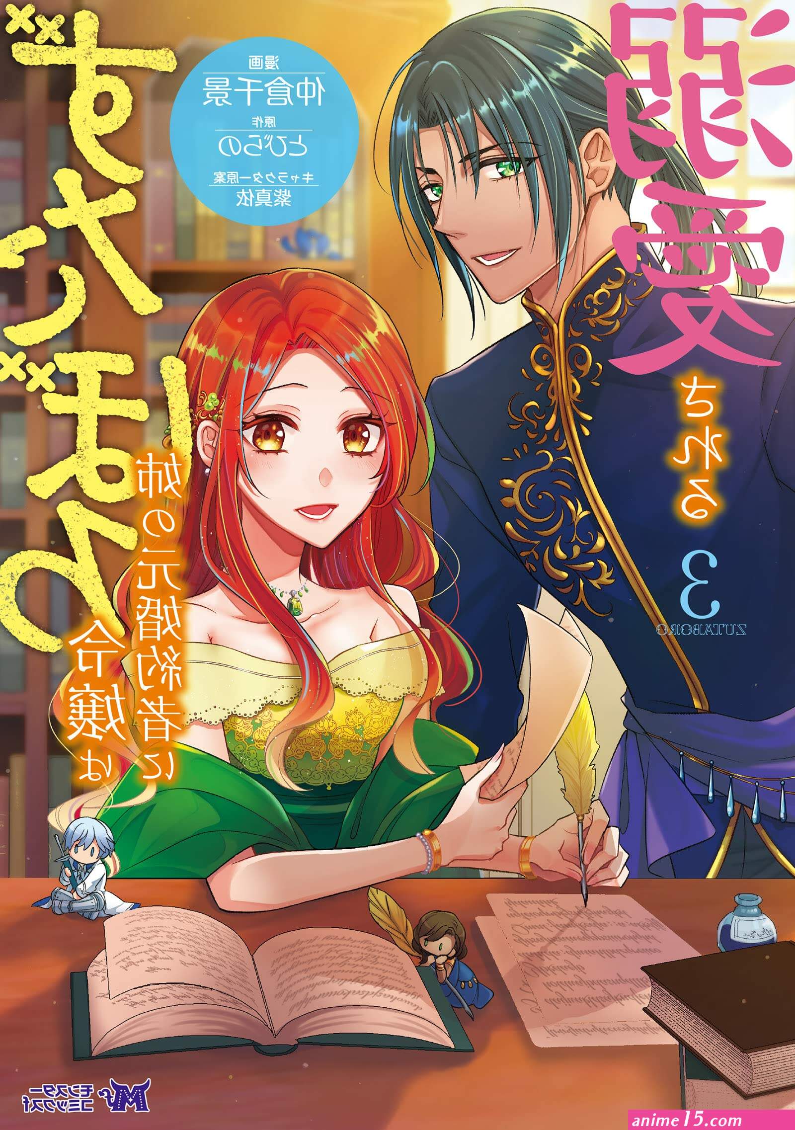 zutaboro reijou wa ane no moto konyakusha ni dekiai sareru
