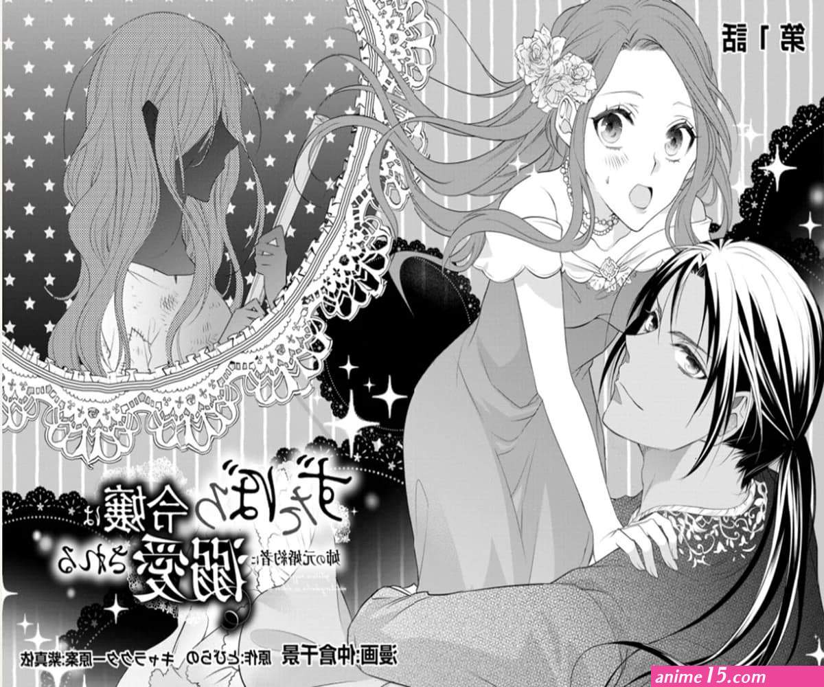 zutaboro reijou wa ane no moto konyakusha ni dekiai sareru