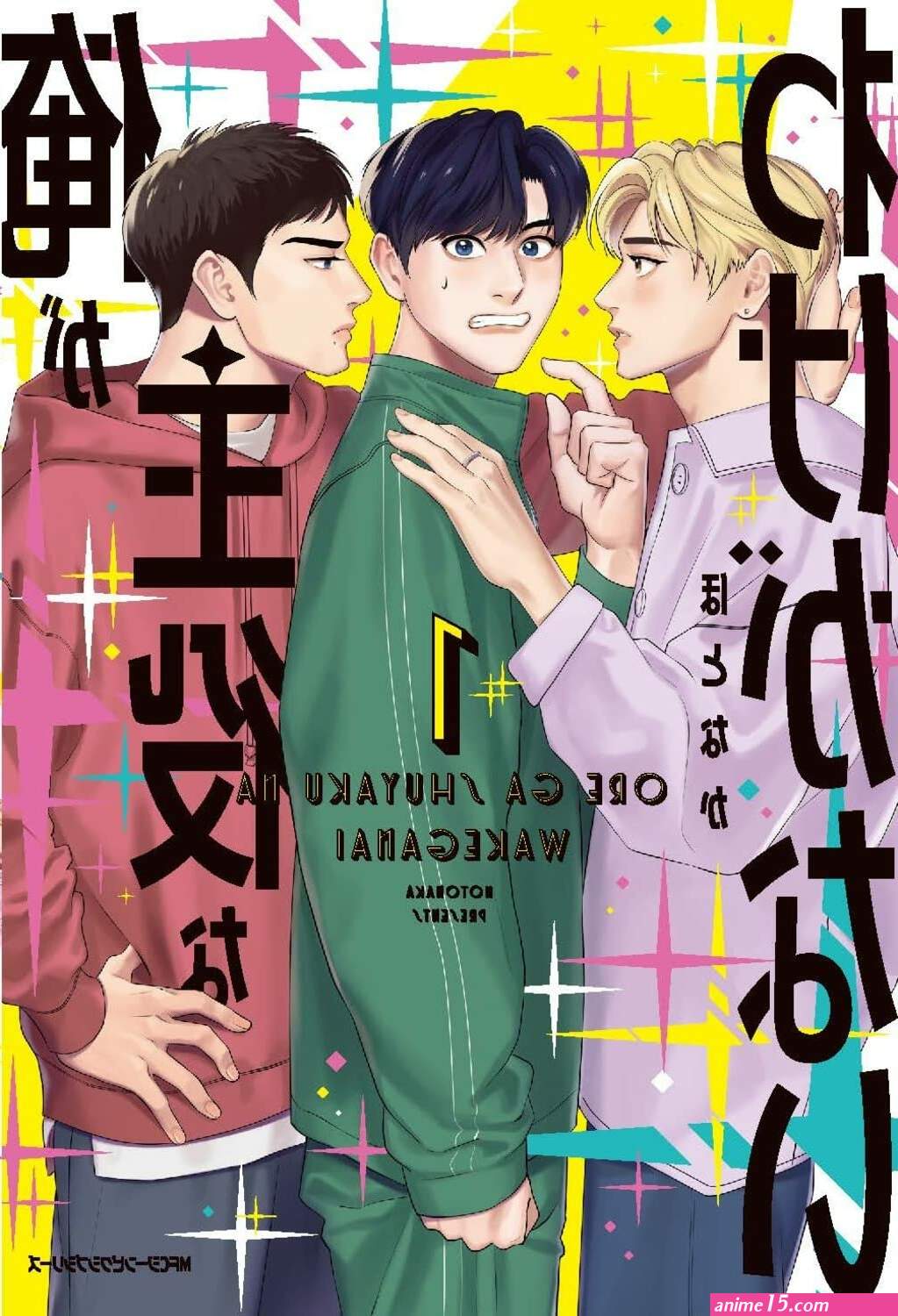 omega ni dake wa naritakunai isekai tensei shitara ane no bl manga no nakadeshita