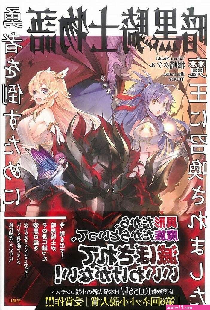 ankoku kishi monogatari yuusha wo taosu tameni maou ni shoukansaremashita manga