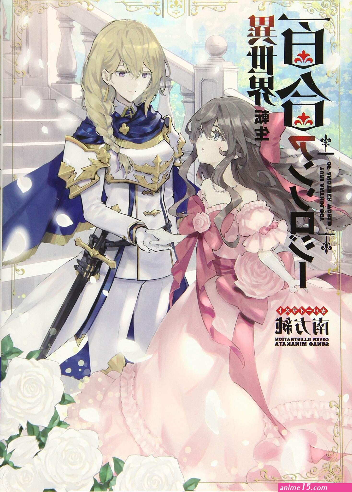 master and servant yuri anthology: rhodanthe