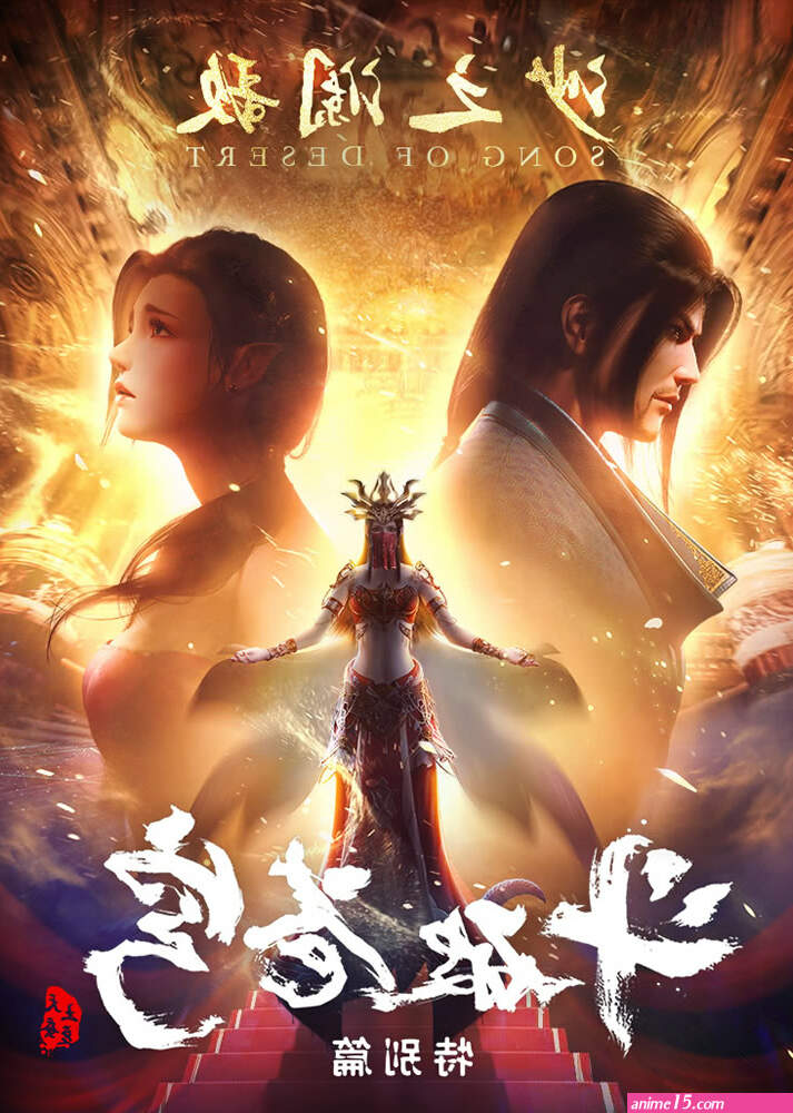 ver donghua online sub español