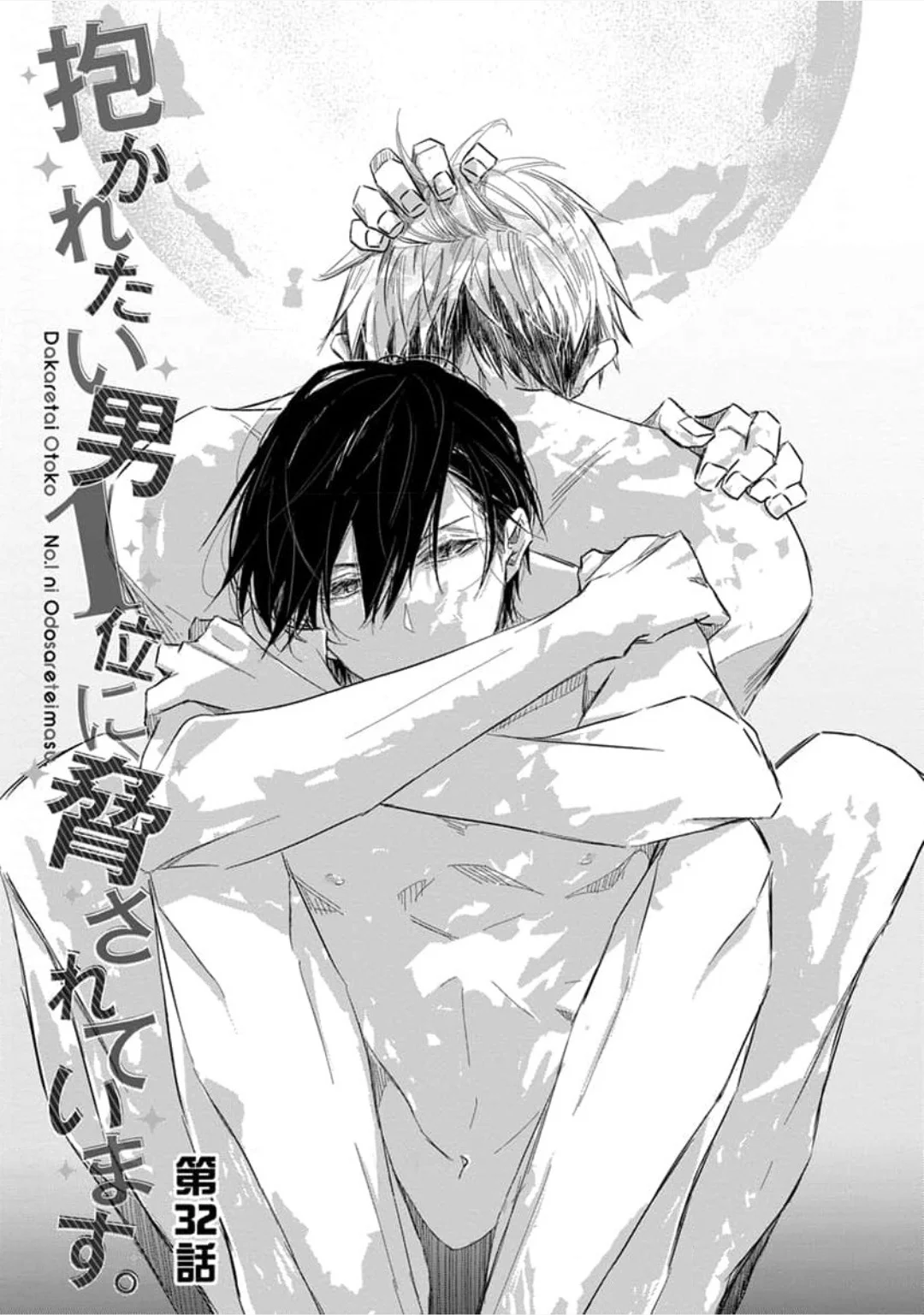 dakaretai otoko ichii