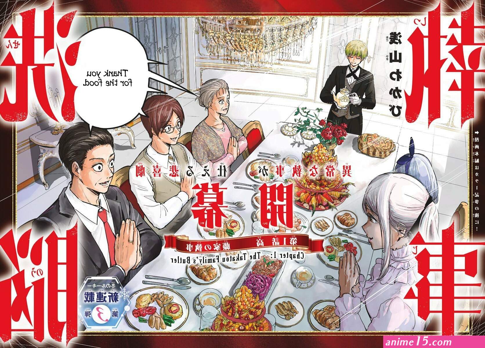 calcio na shitsuji overview chapter 1
