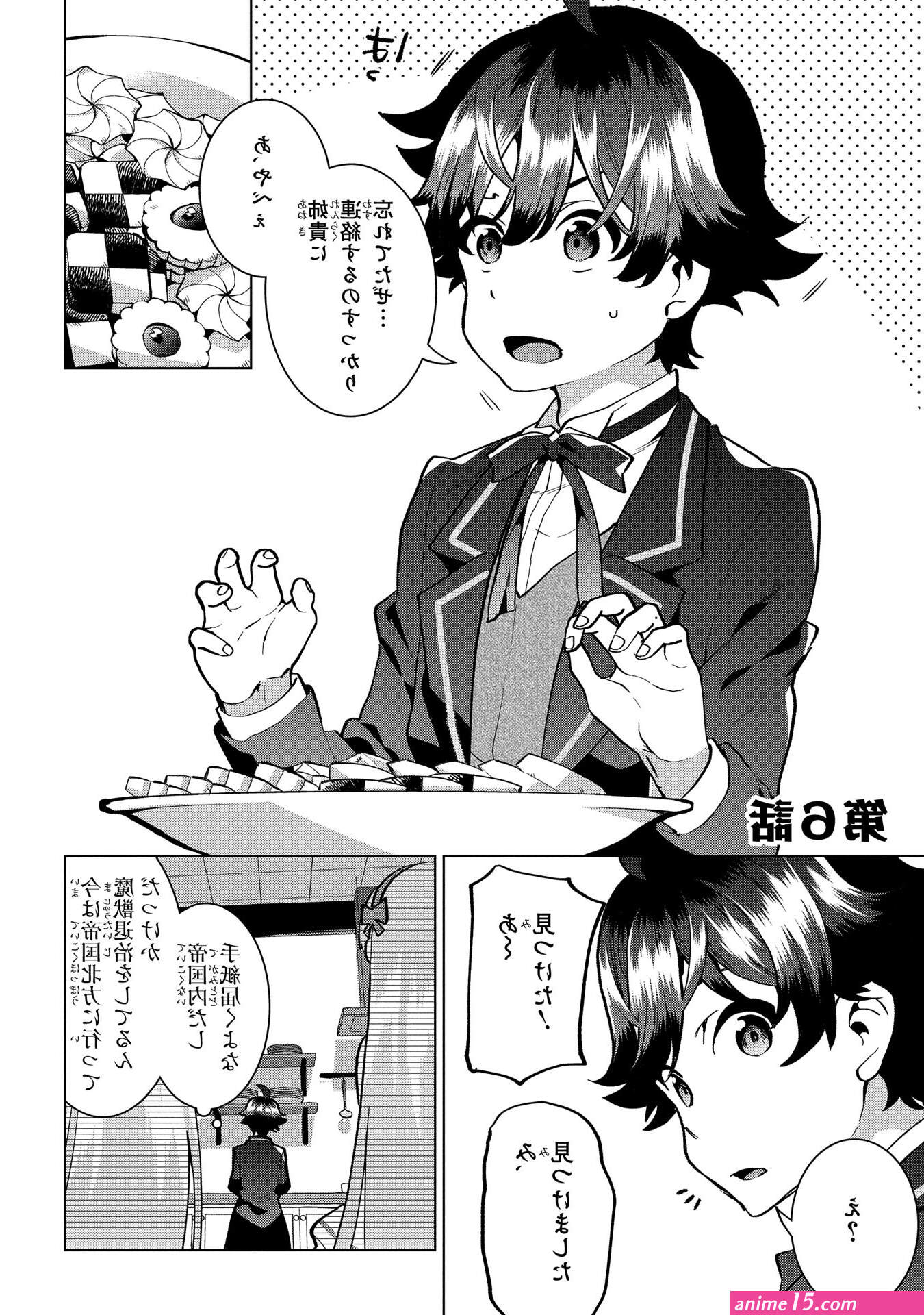 calcio na shitsuji overview chapter 1