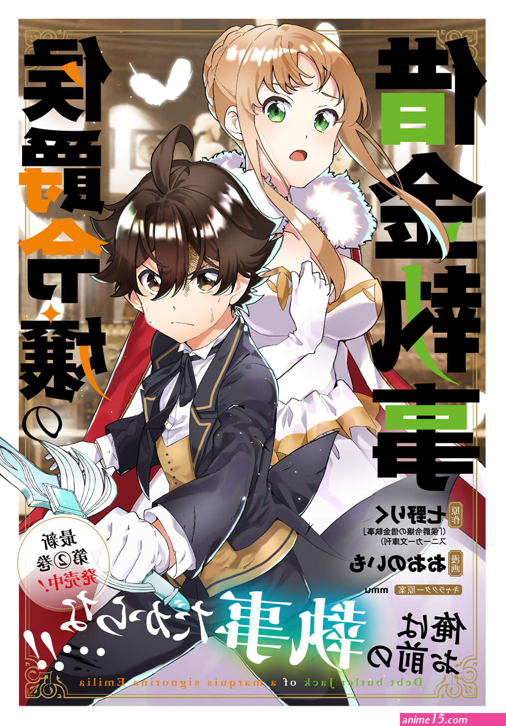 calcio na shitsuji overview chapter 1