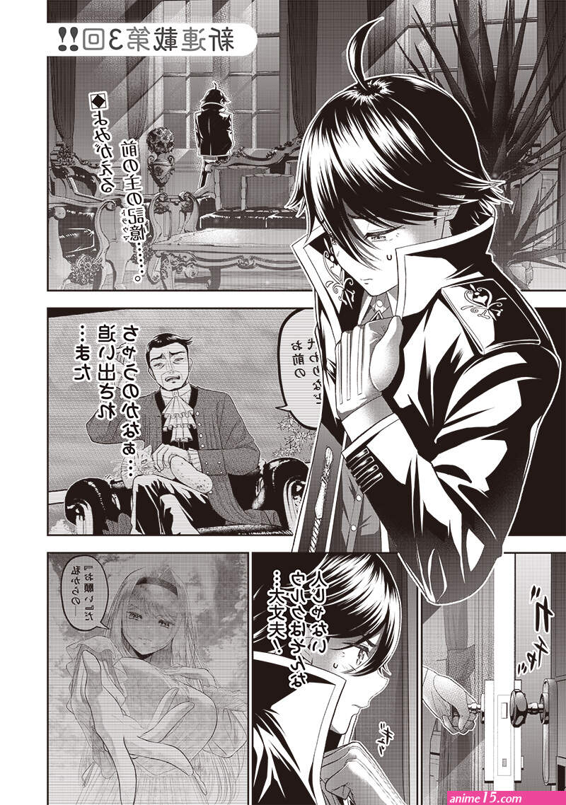 calcio na shitsuji overview chapter 1