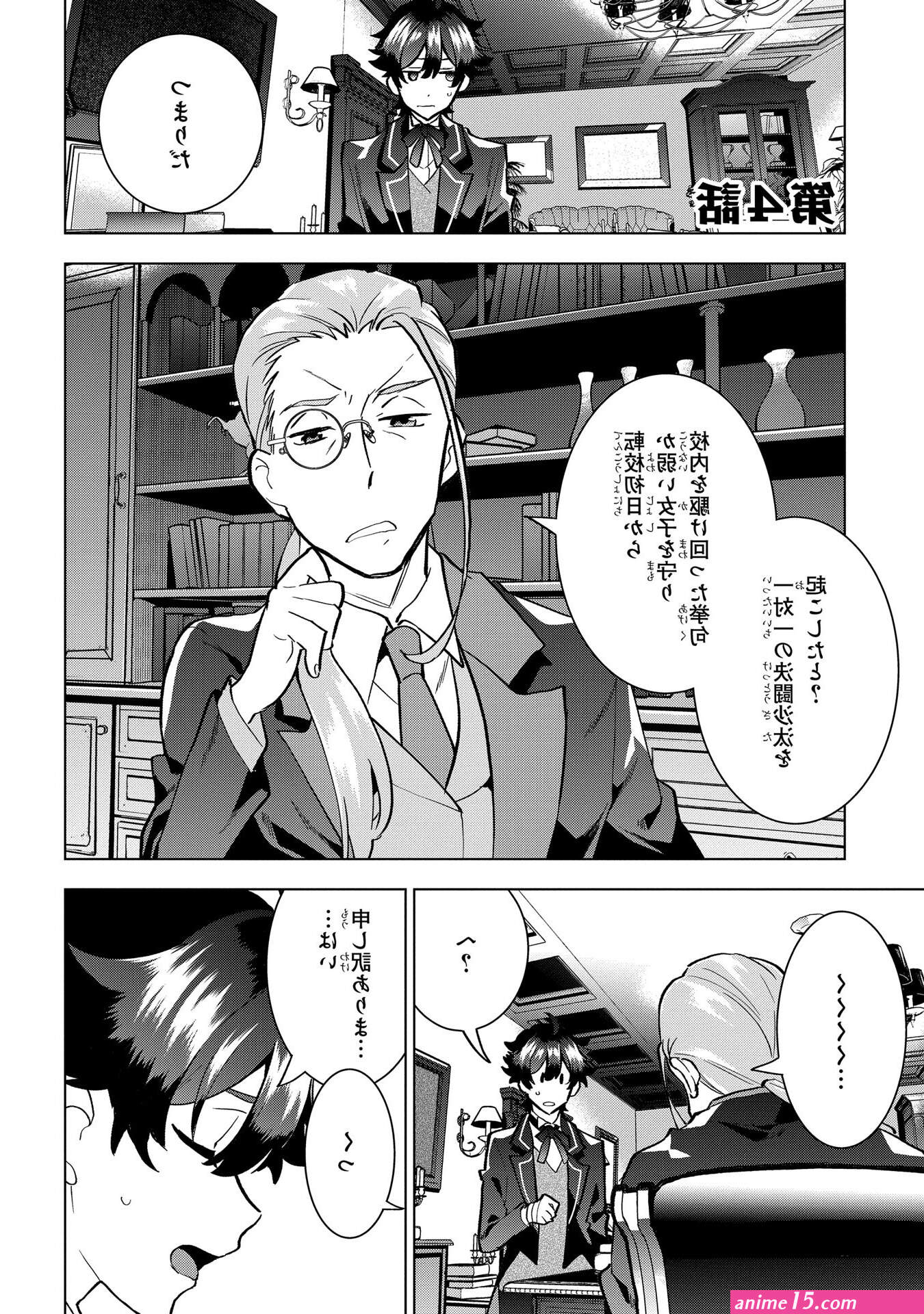 calcio na shitsuji overview chapter 1