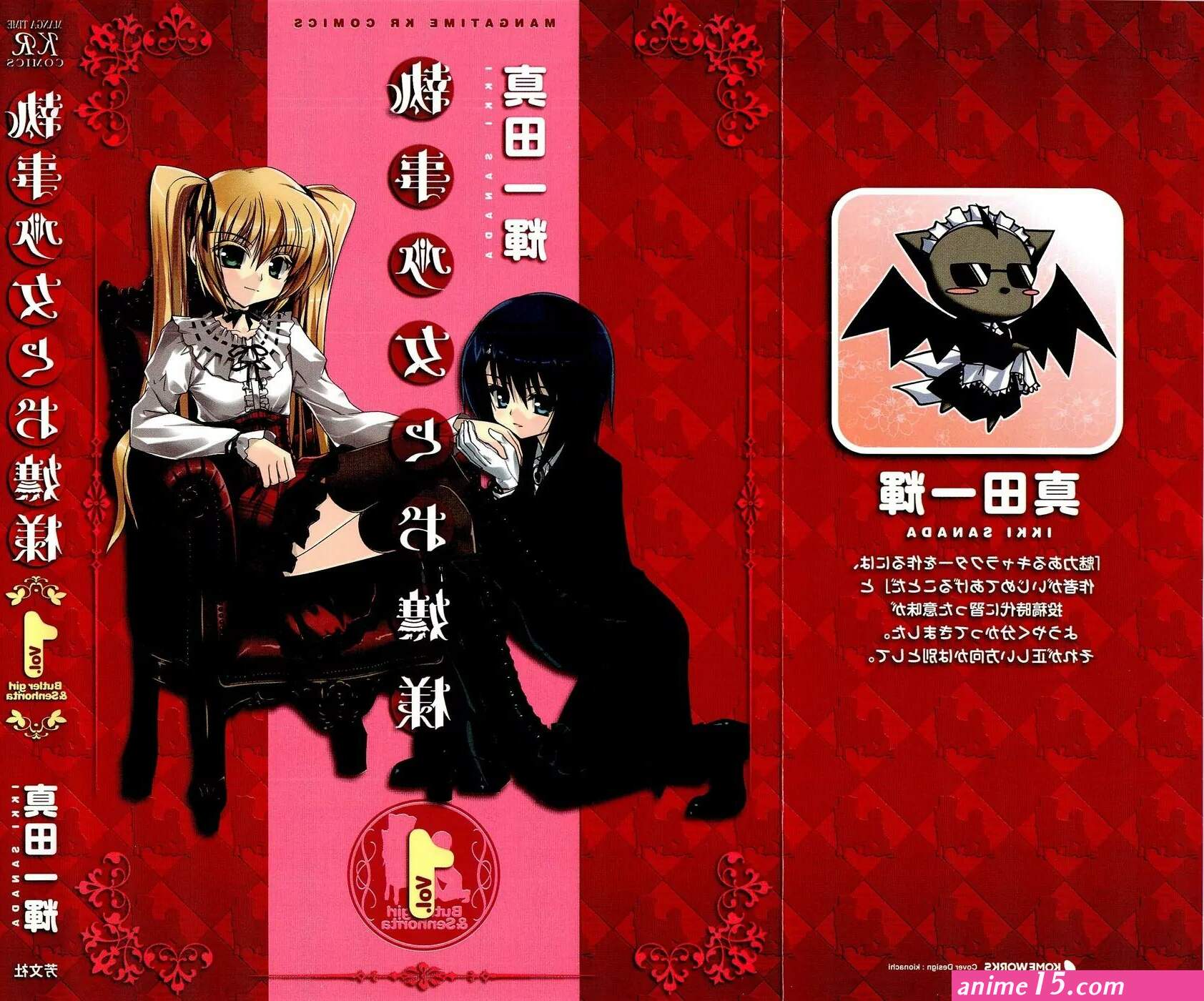 calcio na shitsuji overview chapter 1