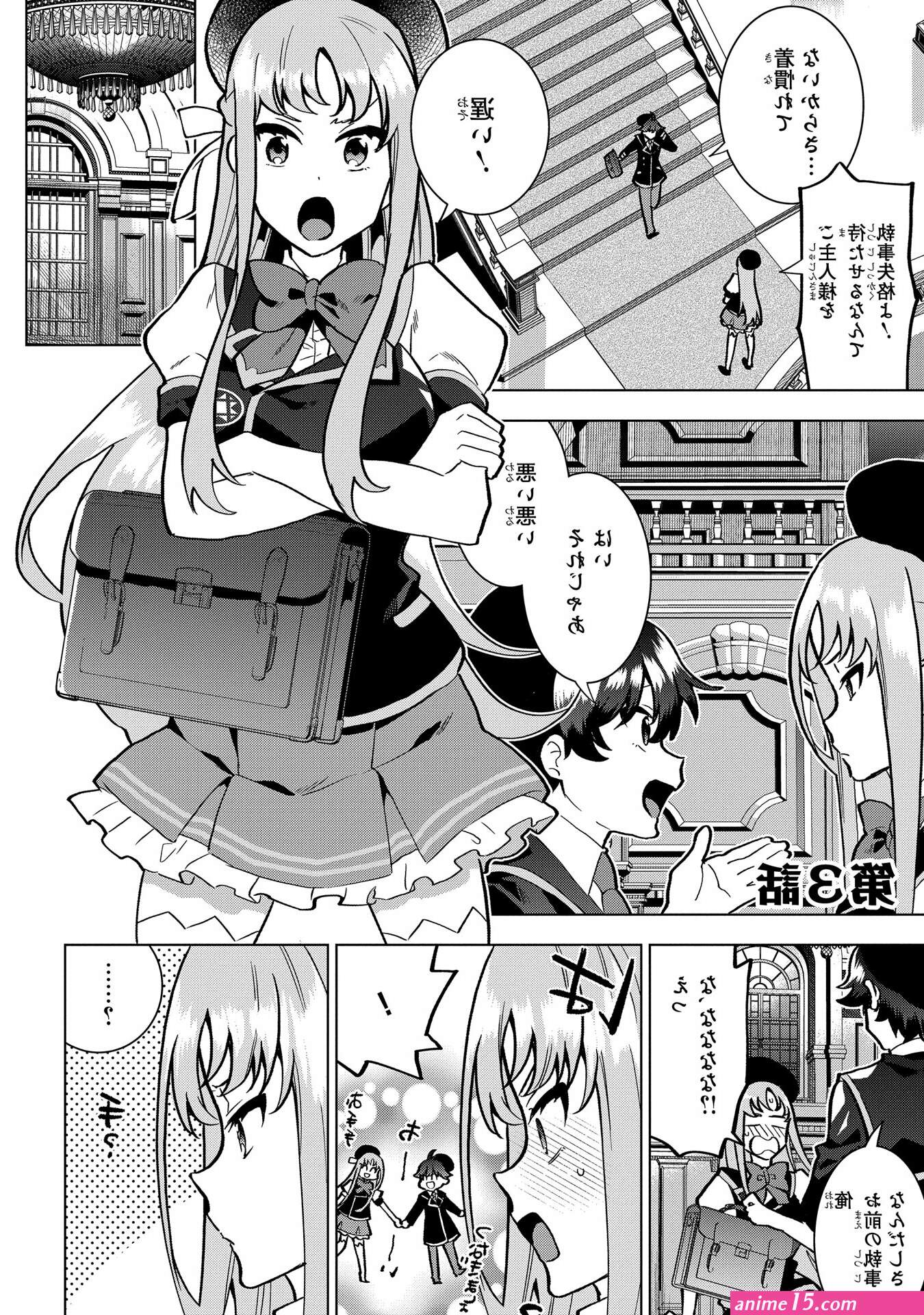 calcio na shitsuji overview chapter 1