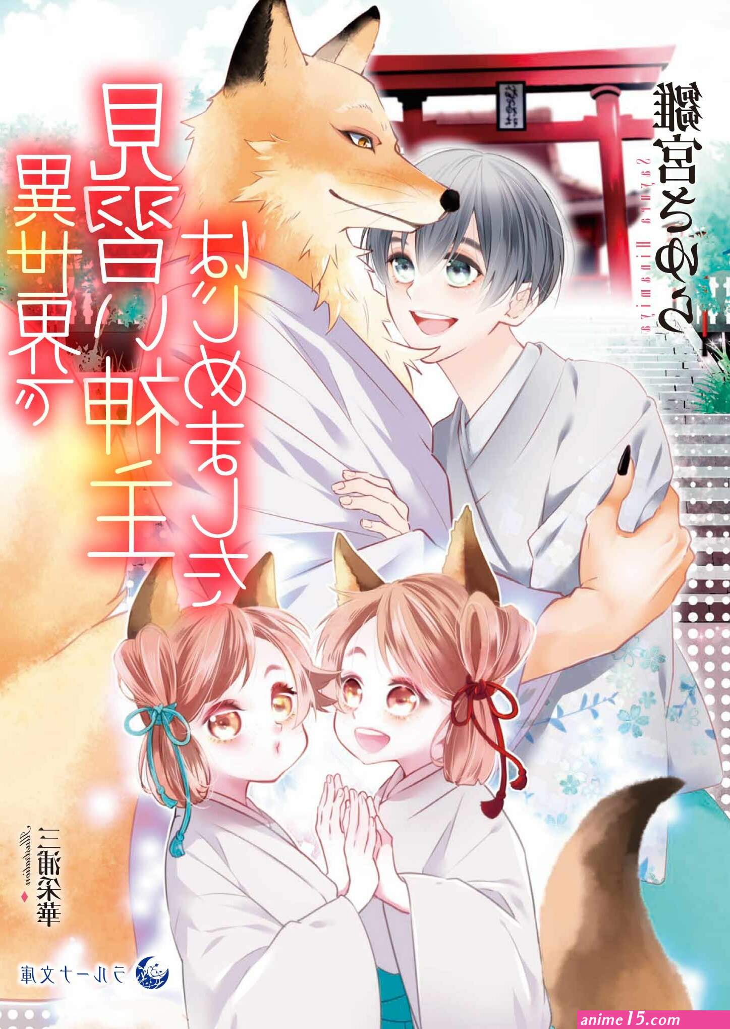 ookami papa ni dekiai sereteimasu