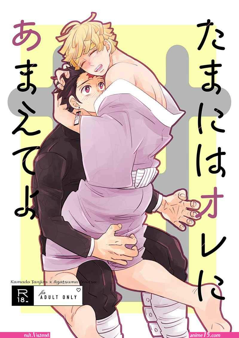 demon slayer smut comics