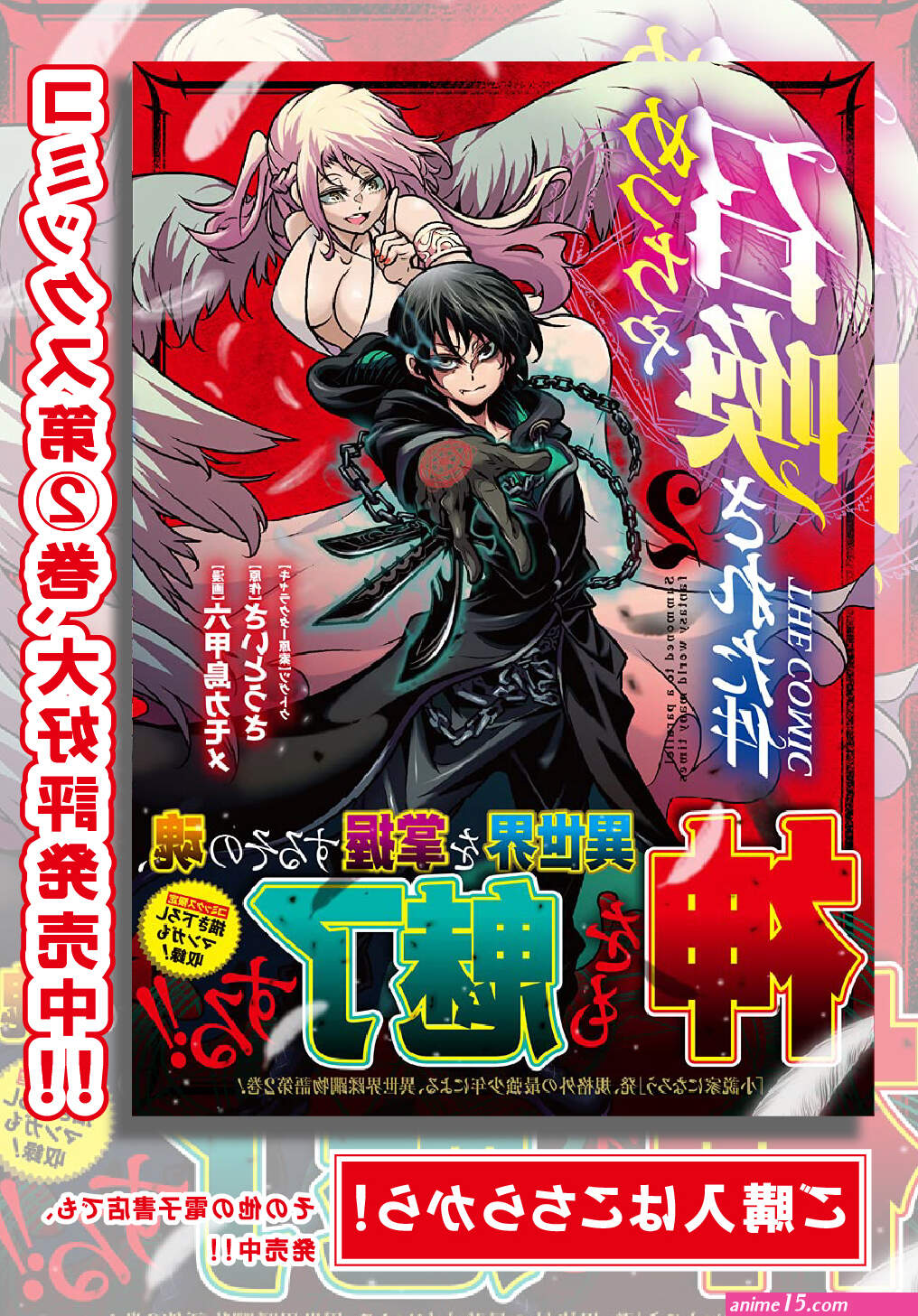 meccha shoukan sareta ken the comic novel