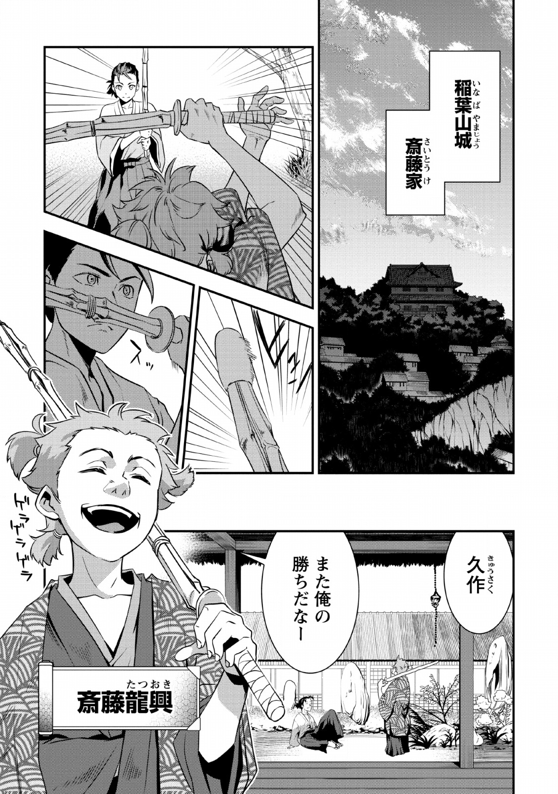 tensei takenaka hanbei