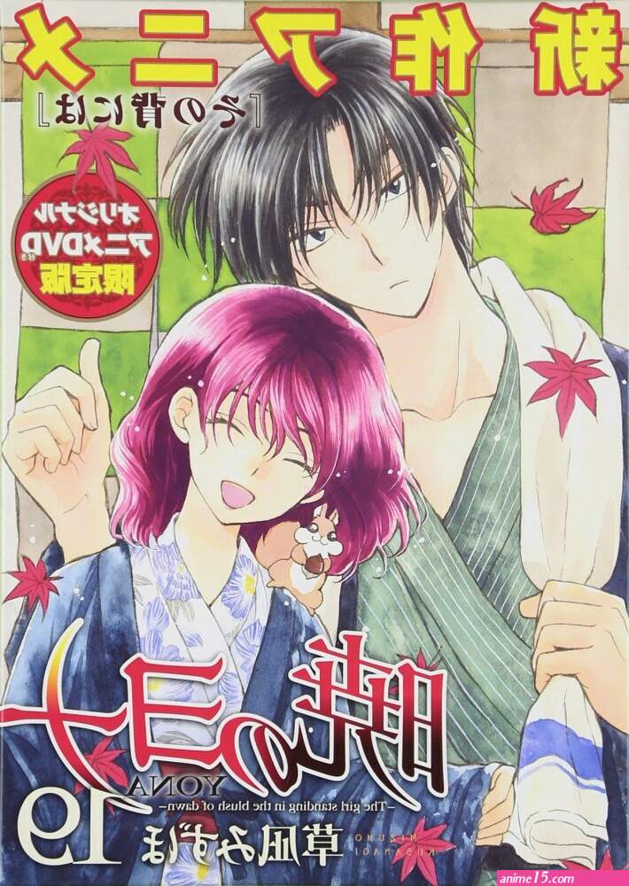 akatsuki no yona vostfr 16
