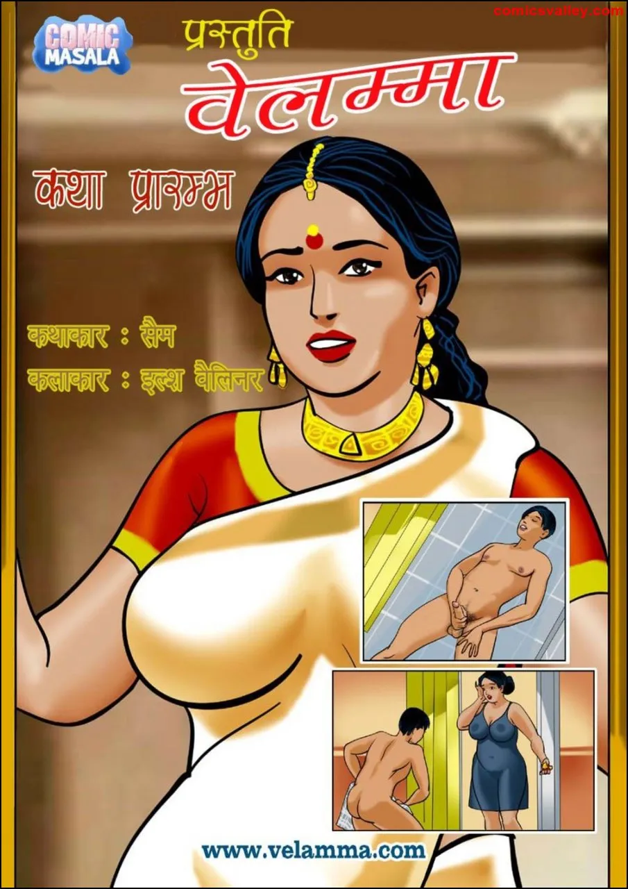 velamma sex comics popular in hindi