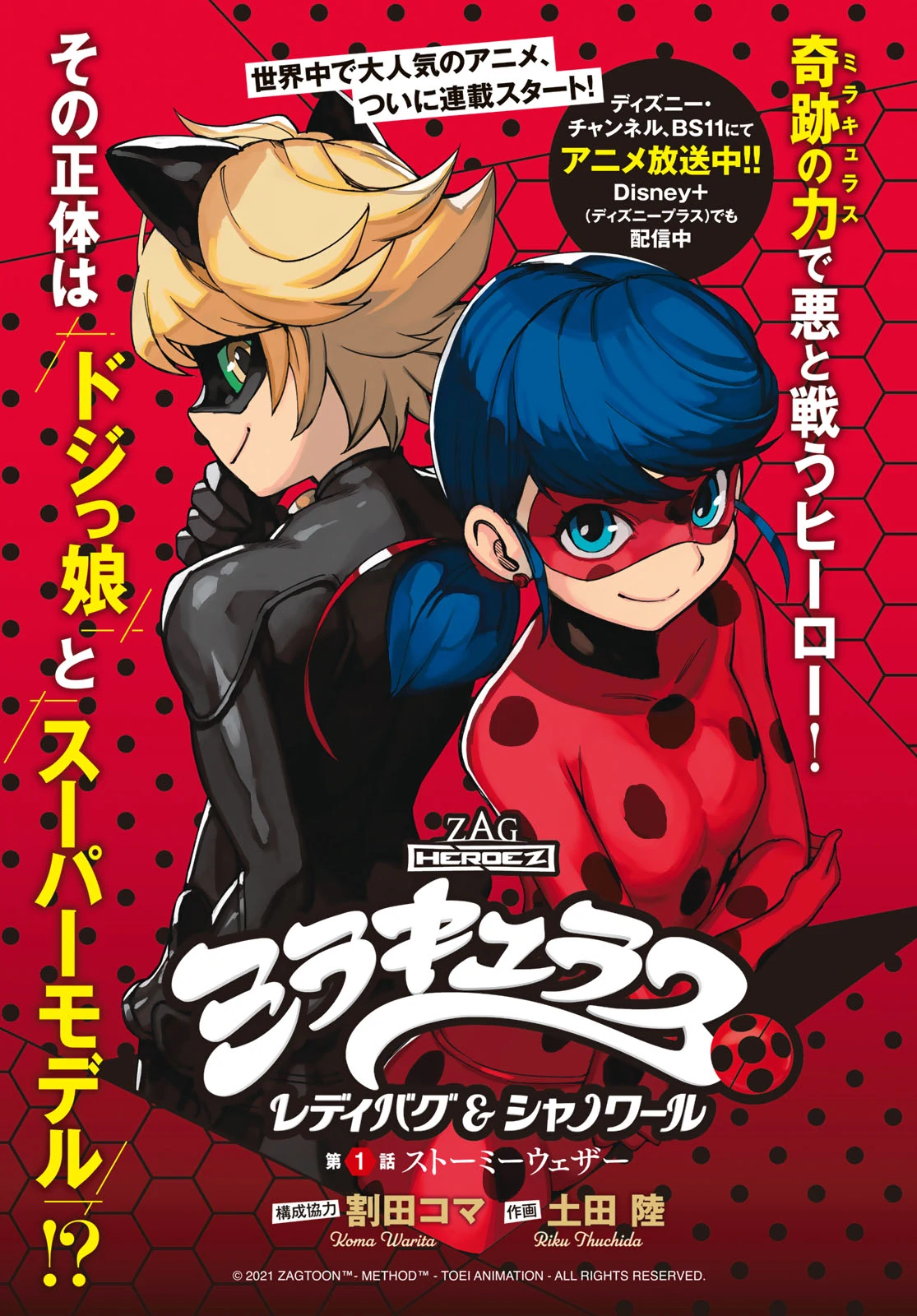 miraculous hentai comics