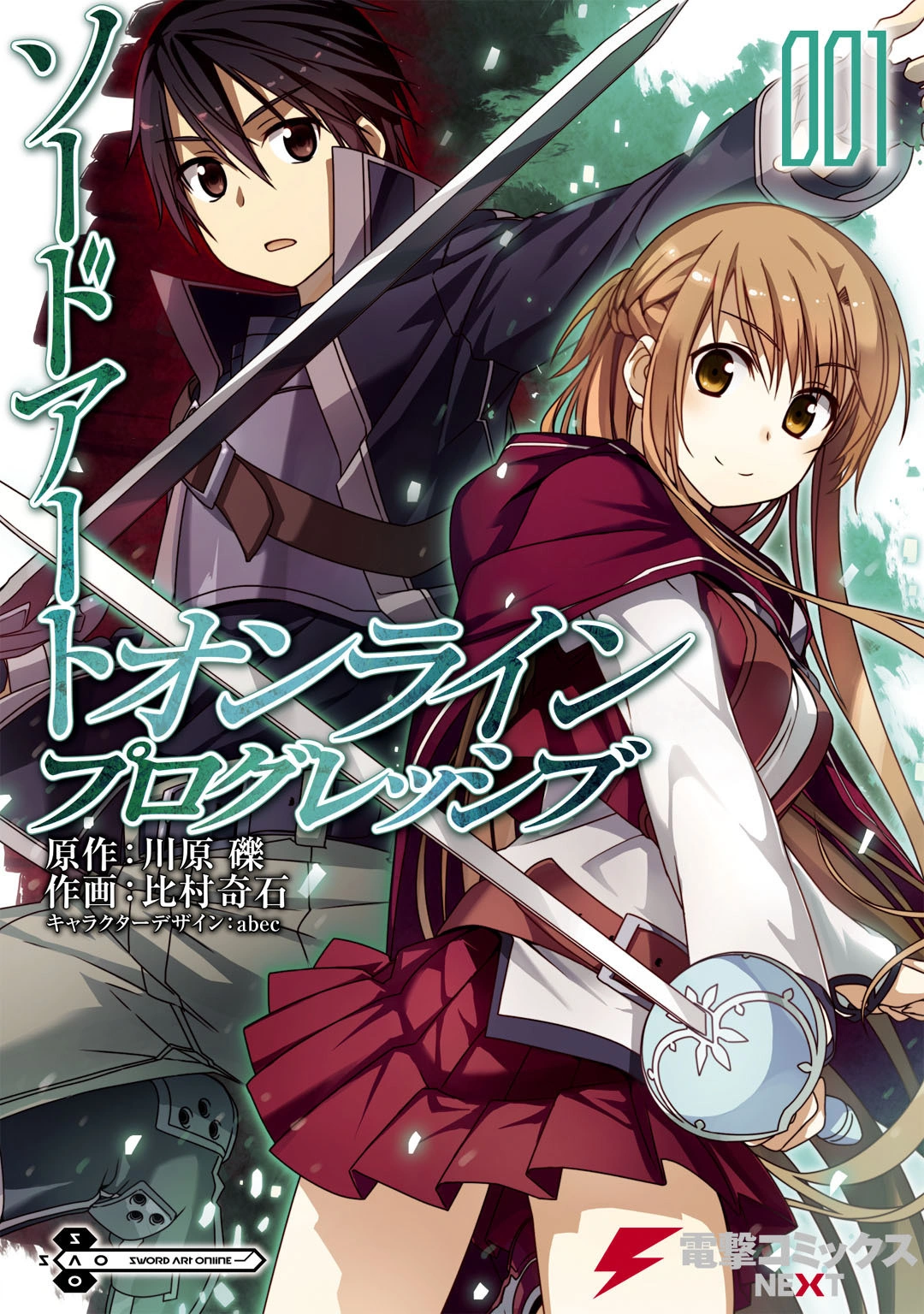 sword art online: progressive scherzo of deep night mega