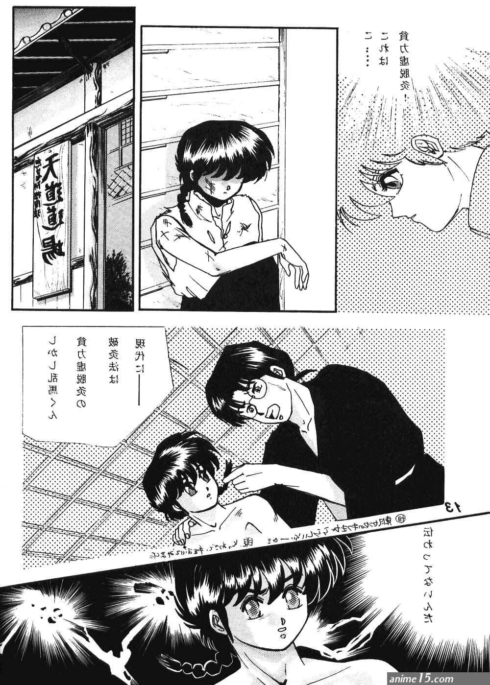 亂馬 h漫畫