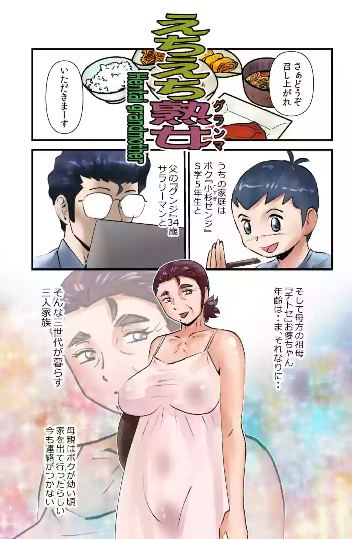 grandma hentai comics