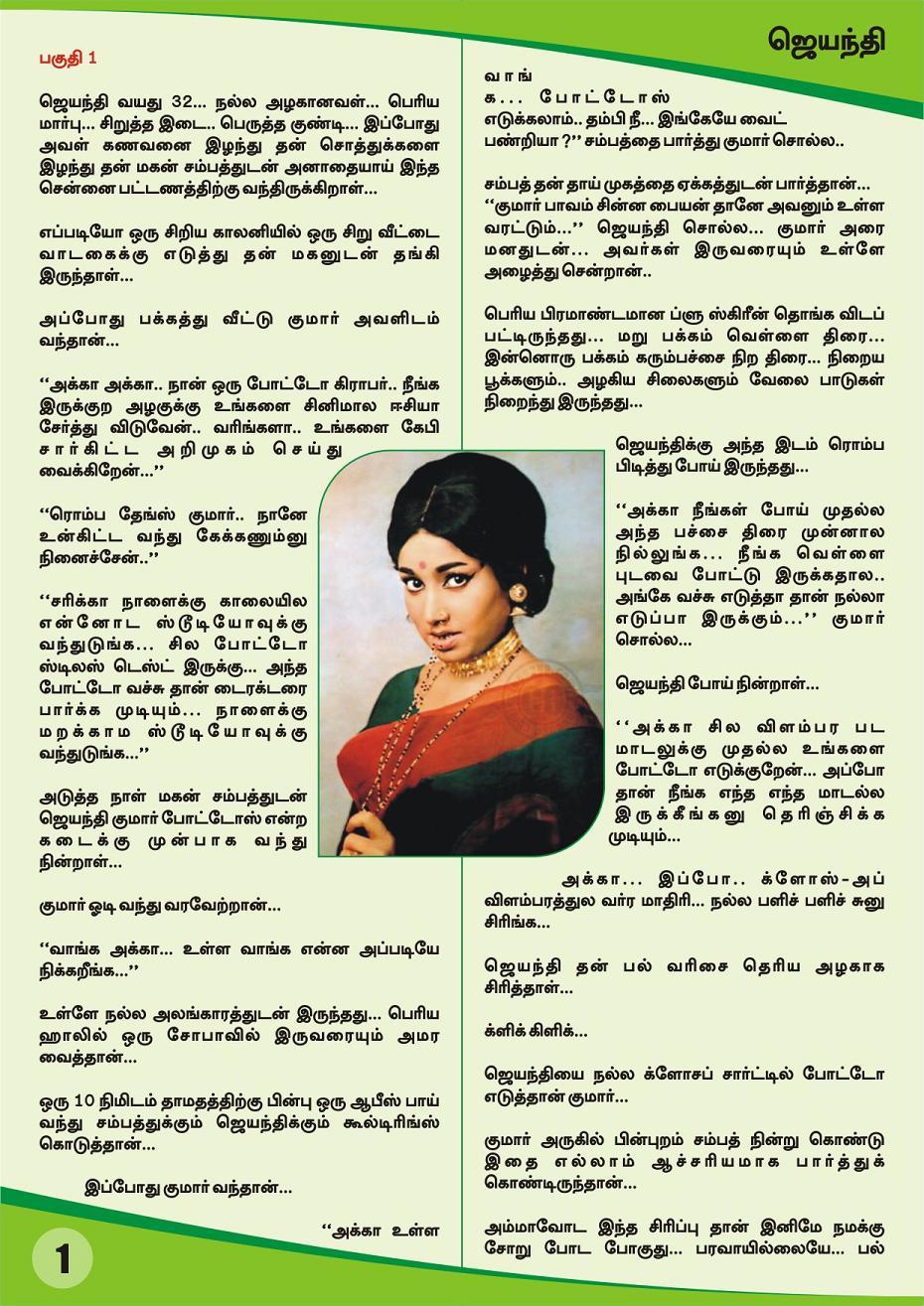 : actress mixed comic tamil sex story -1