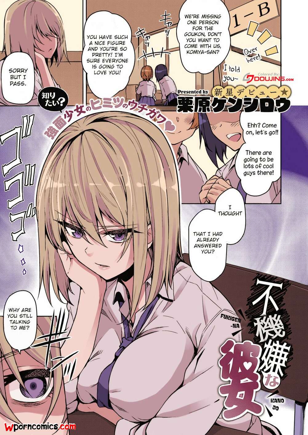 Porn comic A Moody Girl. Chapter 1. Kurihara Kenshirou. Sex comic blonde beauty noticed