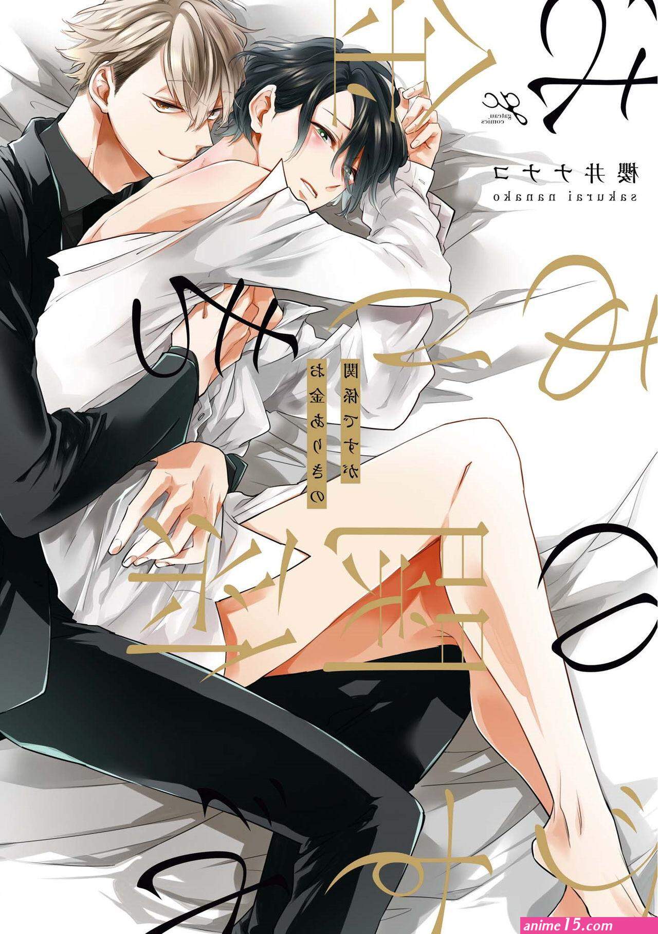 Harcore Okane Ariki No Kankei Desu Ga