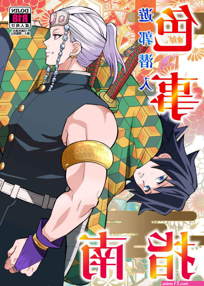 tengen uzui