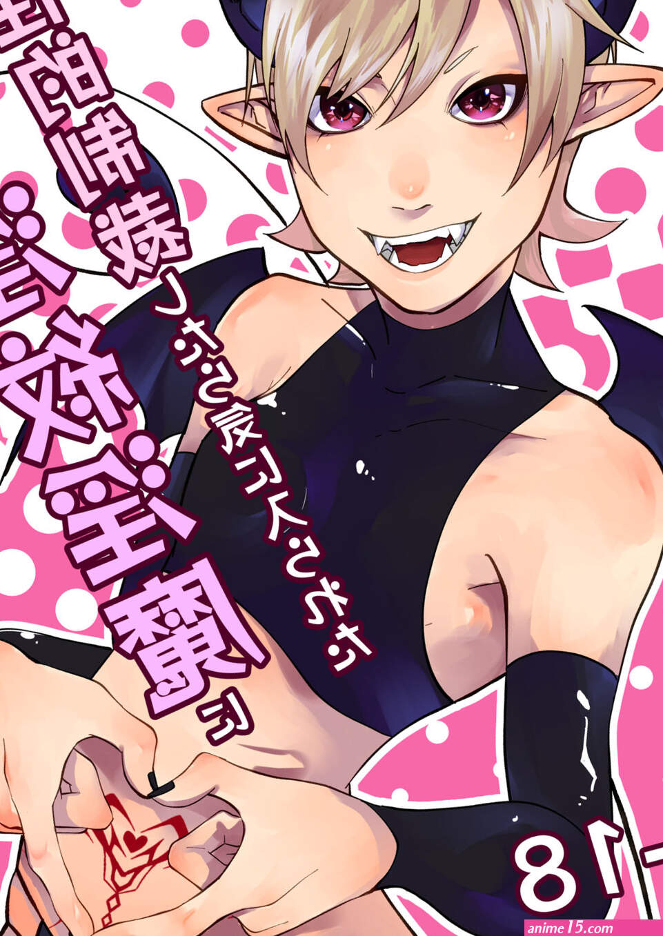 Ponkotsu Inmon Inma ni Sei Teki Seisatsu Shitara Kiniraremashita