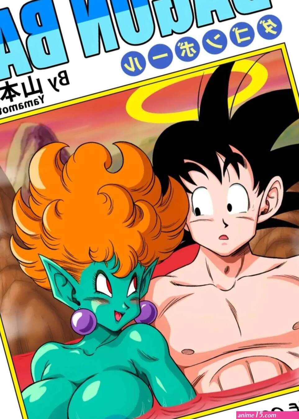 Yamamoto PARADISE or HELL Snake PRINCESS Hospitality Dragon Ball Ver Comics Porno Toonx ChoChox
