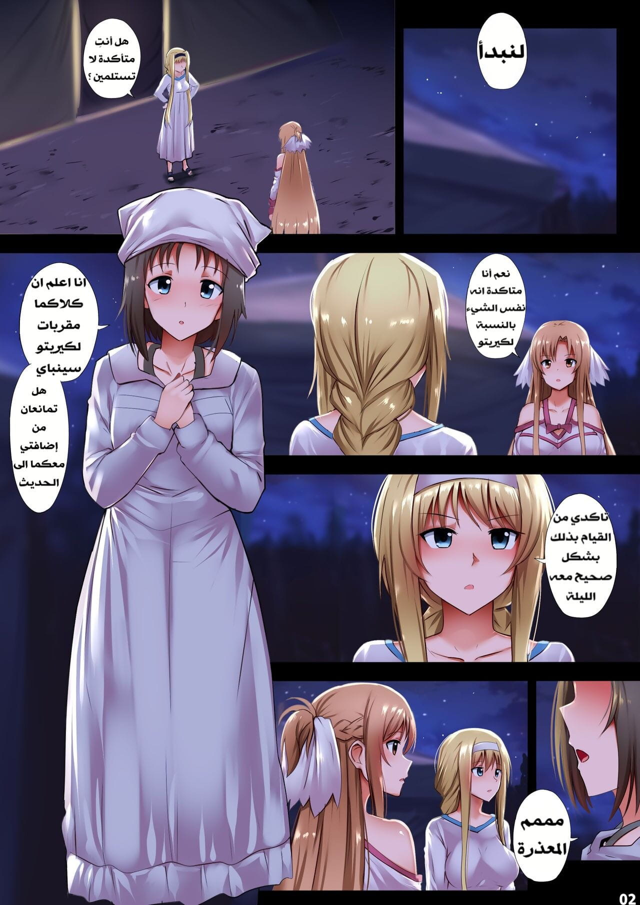 Ginhaha Minna kara no Omoi Sword Art Online Arabic AbbasB1 at Hentai Sex Manga