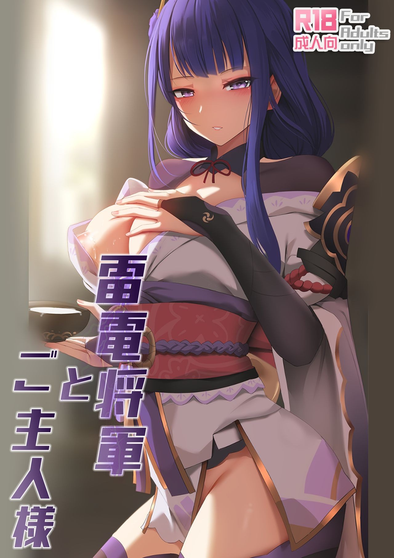 Raiden Shogun And Her Master Genshin Impact Ginhaha