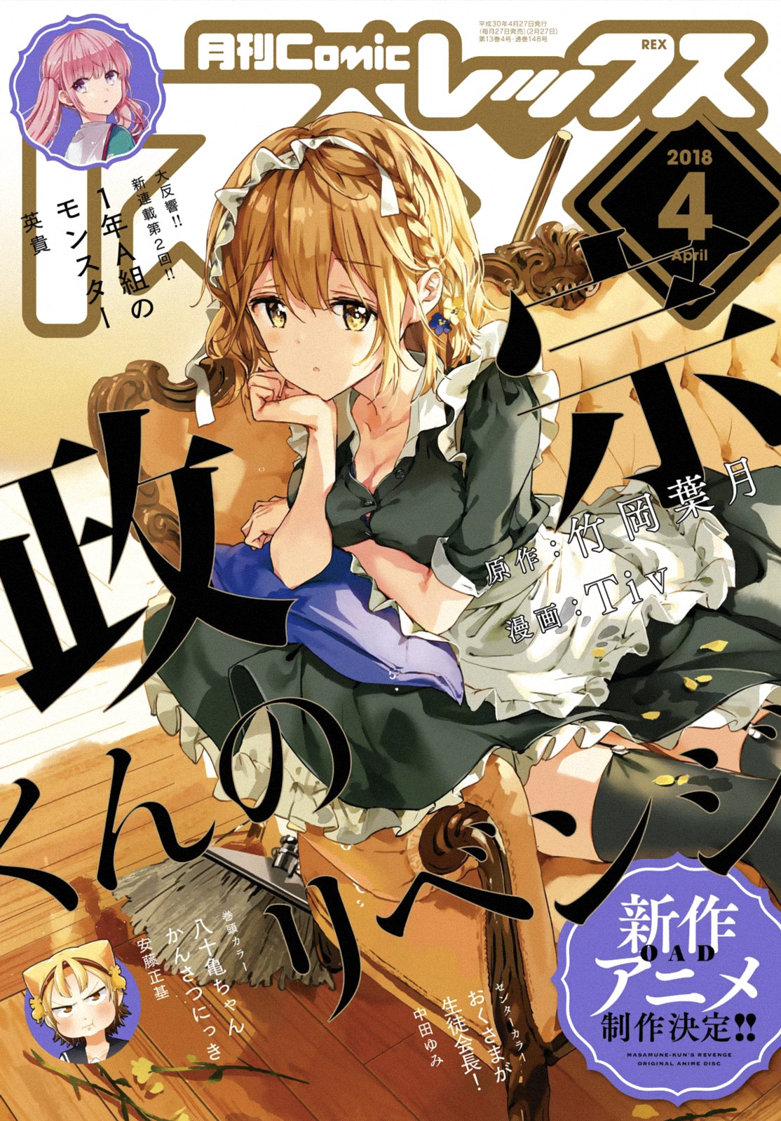 Masamune-Kun No Revenge