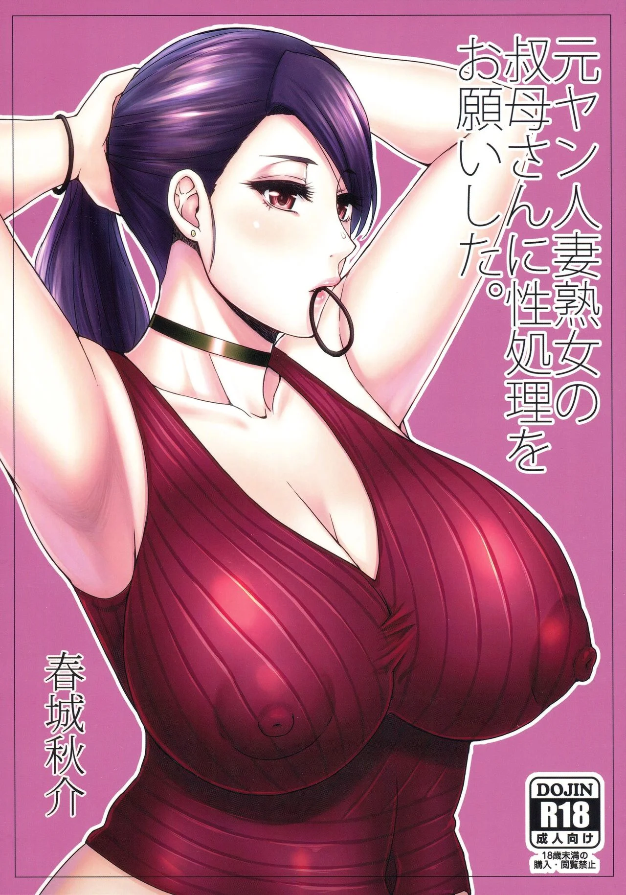 I Asked My Aunt A Married Woman For Sex! Shunjou Shuusuke