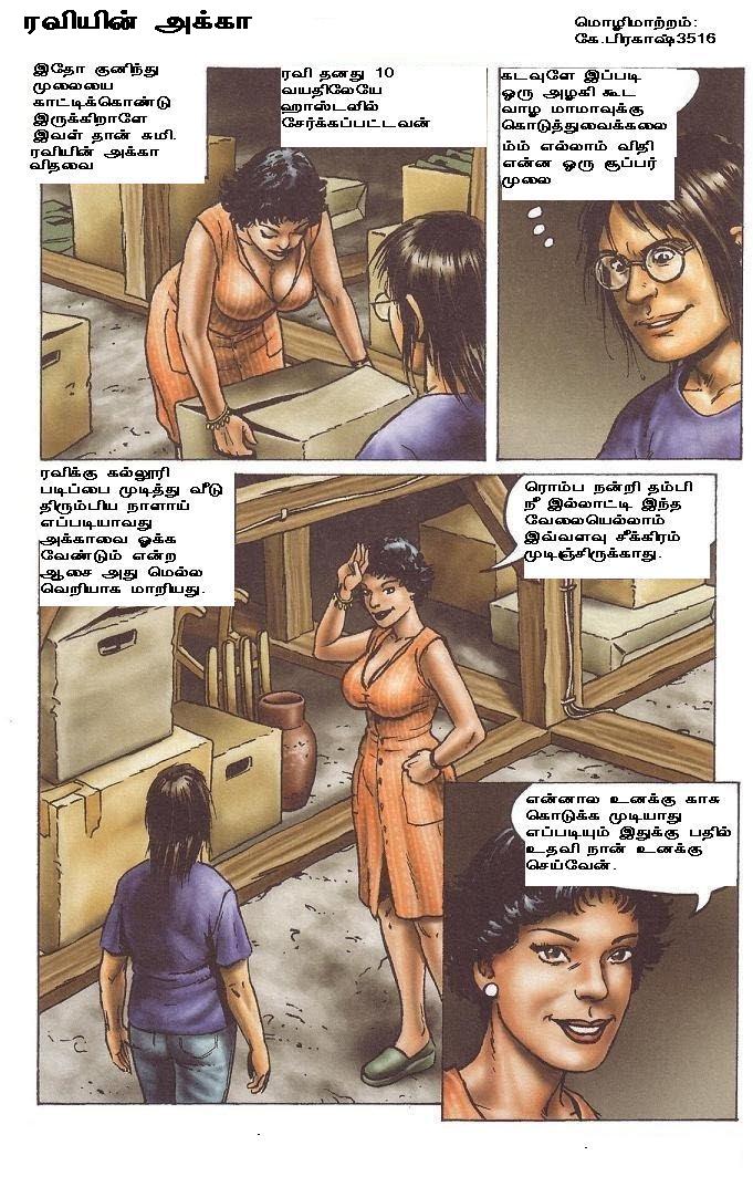 tamil-sex-stories-2014: RAVI AND SISTER COMICS