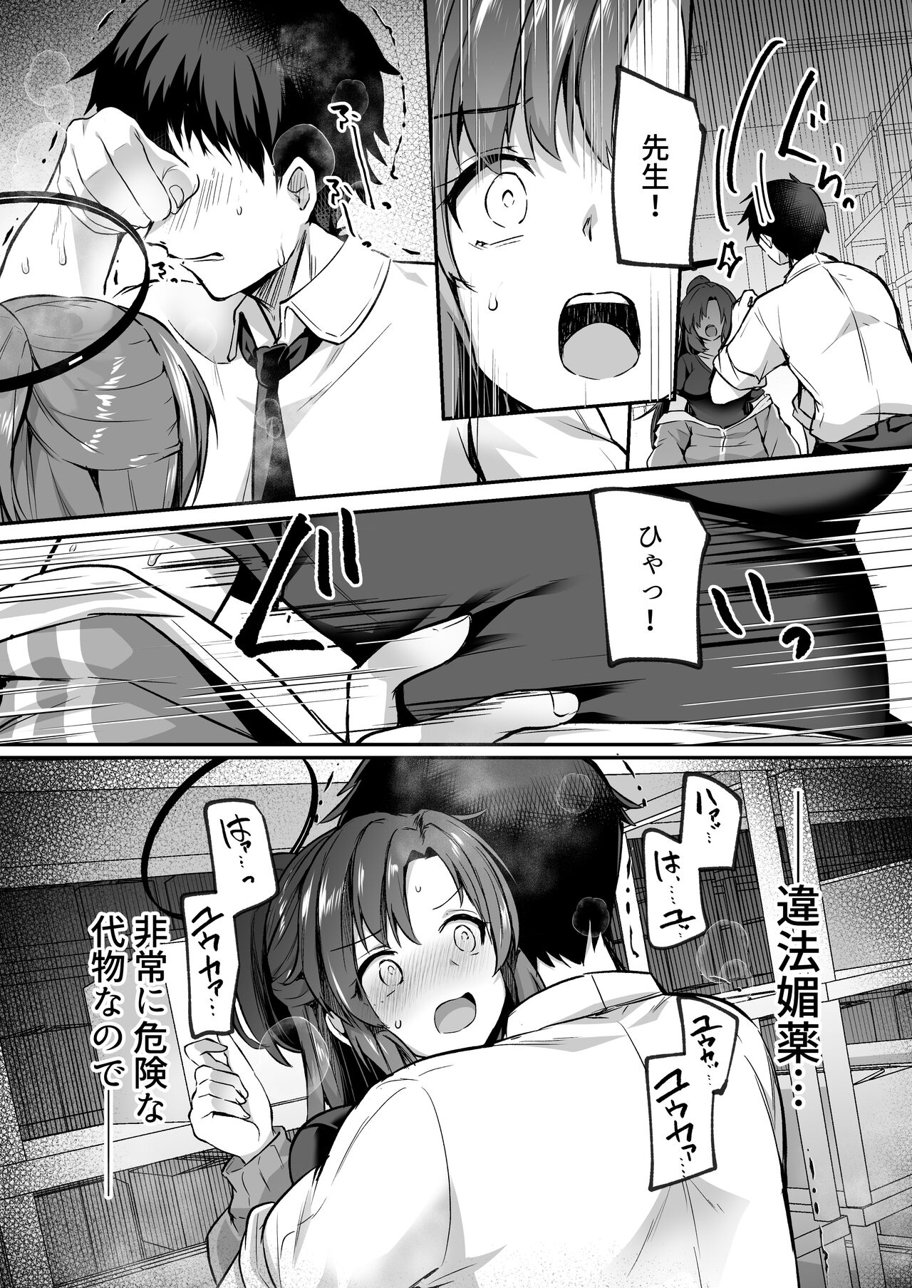 Bousou sita Sensei ni Oshitao Sarete SEX Suru Hon