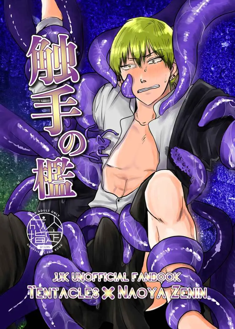 Boys Love Yaoi : R18 Doujinshi