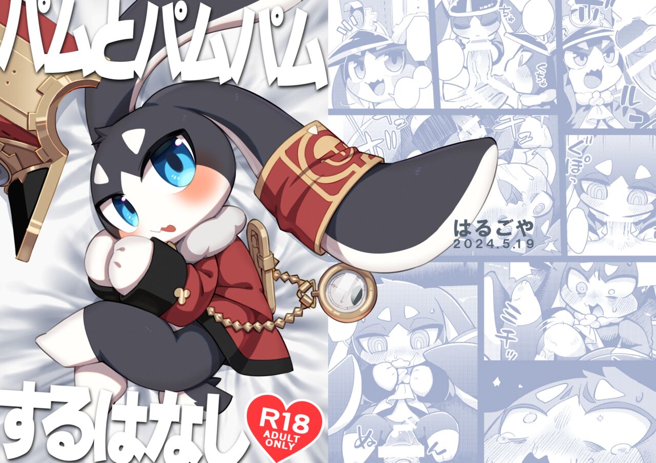 Read Harugoya Harusuke Pom-Pom Gets Pounded Pamu To Pamupamu Suru Hanashi Honkai: Star Rail English A-Z Translations Digital Hentai Porns