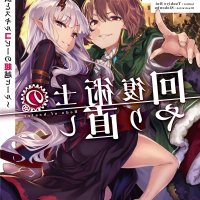 kaifuku jutsushi no yarinaoshi sin censura