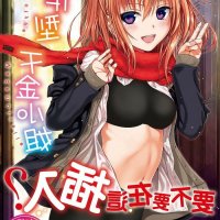 千金 h漫画