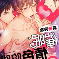 女骑士 3p h漫