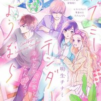 usotsuki wa unmei
